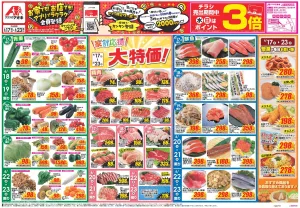 今週のお買い得商品をチェック！のチラシ画像