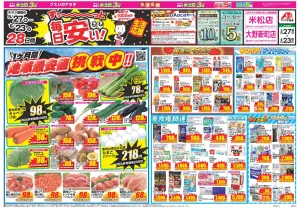 今週のお買い得商品をチェック!のチラシ画像