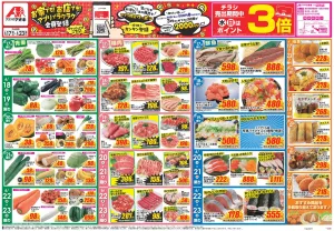 今週のお買い得商品をチェック！のチラシ画像