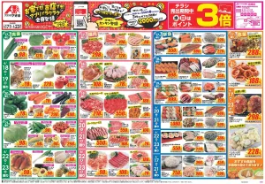今週のお買い得商品をチェック!のチラシ画像