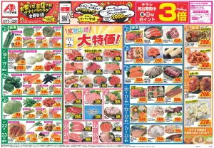 今週のお買い得商品をチェック!のチラシ画像