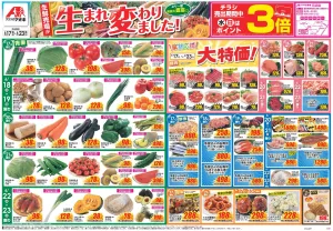 今週のお買い得商品をチェック!のチラシ画像