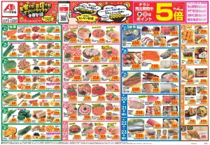 今週のお買い得商品をチェック!のチラシ画像