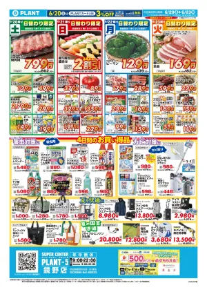 【今週のチラシ】4日間のお買い得_のチラシ画像