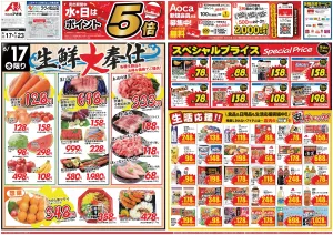 今週のお買い得商品をチェック！のチラシ画像