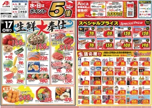 今週のお買い得商品をチェック！のチラシ画像