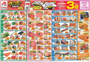 今週のお買い得商品をチェック!のチラシ画像