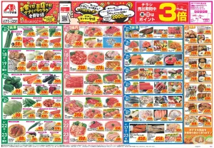今週のお買い得商品をチェック!のチラシ画像