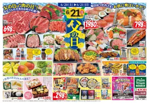 父の日のチラシ画像