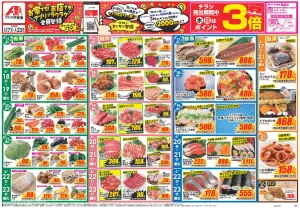 今週のお買い得商品をチェック！のチラシ画像