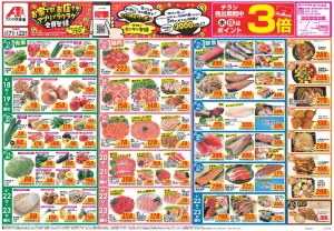 今週のお買い得商品をチェック！のチラシ画像