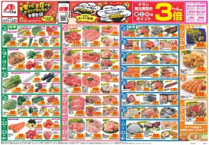 今週のお買い得商品をチェック！のチラシ画像
