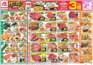 今週のお買い得商品をチェック！のチラシ画像