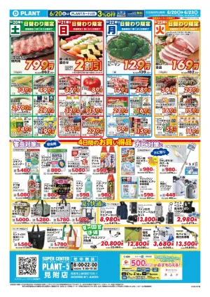 【今週のチラシ】4日間のお買い得_のチラシ画像