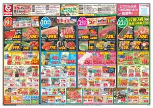 6/19号_のチラシ画像