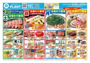 【今週のチラシ】4日間のお買い得_のチラシ画像