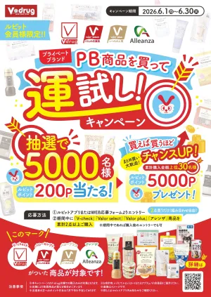 PB商品を買って運試しキャンペーン！のチラシ画像