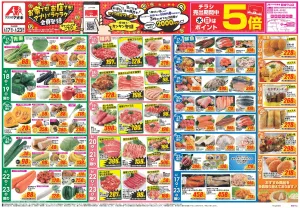今週のお買い得商品をチェック!のチラシ画像