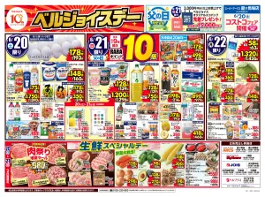 ベルジョイスデーのチラシ画像