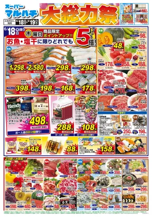 2026年06月18日〜19日のチラシ画像