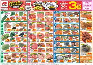 今週のお買い得商品をチェック！のチラシ画像