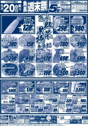魚長 週末祭のチラシ画像