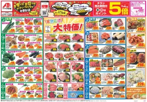 今週のお買い得商品をチェック！のチラシ画像