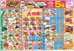 今週のお買い得商品をチェック！のチラシ画像