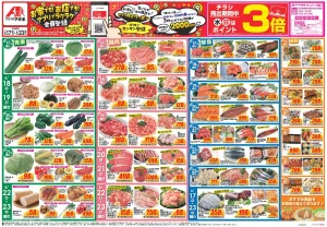 今週のお買い得商品をチェック！のチラシ画像