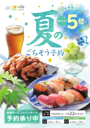 【7月22日(水)まで】お盆の食卓を彩るごちそうメニュー！夏のごちそう予約！のチラシ画像