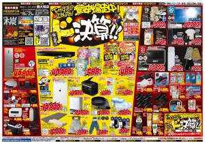 6/19号　ドンキの総力祭！　MEGAドン・キホーテUNY西大和店のチラシ画像