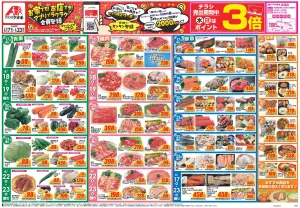 今週のお買い得商品をチェック!のチラシ画像