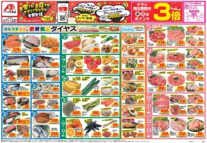 今週のお買い得商品をチェック！のチラシ画像
