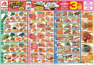今週のお買い得商品をチェック！のチラシ画像
