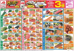 今週のお買い得商品をチェック！のチラシ画像