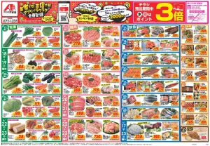 今週のお買い得商品をチェック！のチラシ画像