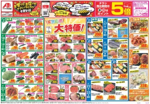 今週のお買い得商品をチェック!のチラシ画像