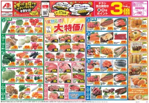今週のお買い得商品をチェック！のチラシ画像