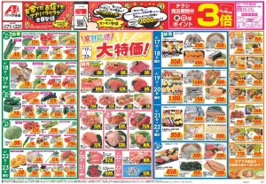 今週のお買い得商品をチェック！のチラシ画像