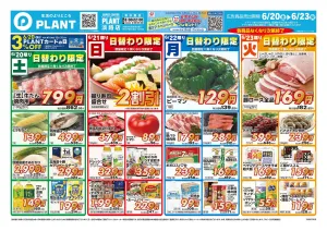 【今週のチラシ】4日間のお買い得_のチラシ画像