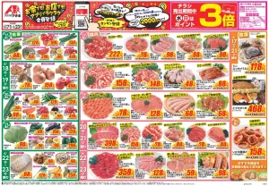今週のお買い得商品をチェック！のチラシ画像