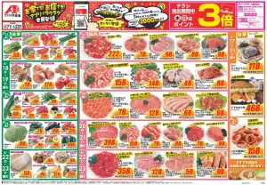 今週のお買い得商品をチェック！のチラシ画像
