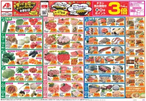 今週のお買い得商品をチェック！のチラシ画像