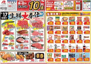 今週のお買い得商品をチェック！のチラシ画像