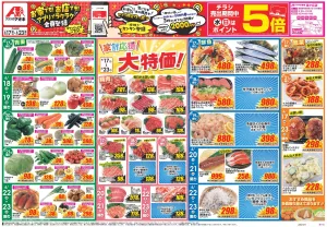 今週のお買い得商品をチェック!のチラシ画像