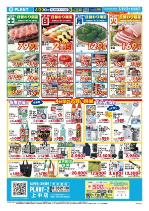 【今週のチラシ】4日間のお買い得_のチラシ画像