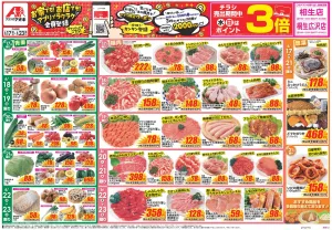 今週のお買い得商品をチェック！のチラシ画像