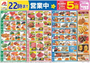 今週のお買い得商品をチェック！のチラシ画像