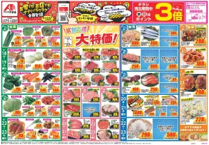 今週のお買い得商品をチェック！のチラシ画像