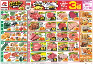 今週のお買い得商品をチェック!のチラシ画像
